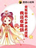 全家听我心声杀疯逆袭