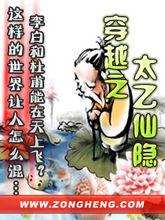 穿越之太乙仙隐正版