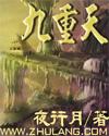 九重天阙