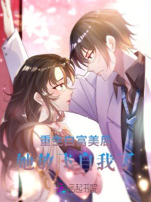 重生白富美文