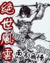 绝世风云之天下无双