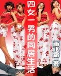 一女四男游玩却发生的事情