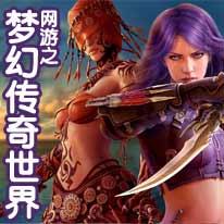 网游之梦幻传奇世界有声最新章节更新内容