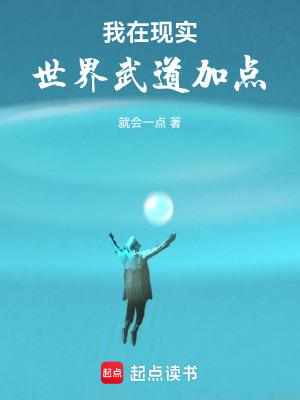 我在现实世界武道加点动画