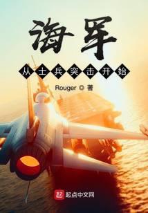 海军从士兵突击开始123