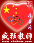 疯狂教师一疯狂教师装扮