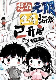 您的无限生存游戏已开启什么意思