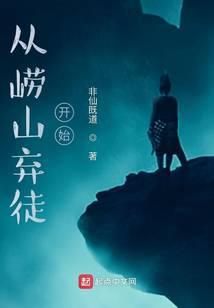从崂山道士开始笔趣阁