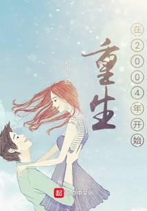 重生回到2004年中考的