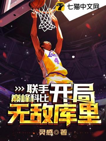 开局无敌库里! 第6章