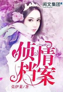 侦情档案 莫伊莱