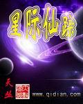 星际仙踪卡组使用者