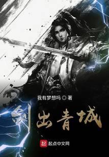 剑出青城123