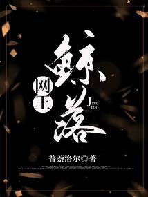 网王鲸落上部