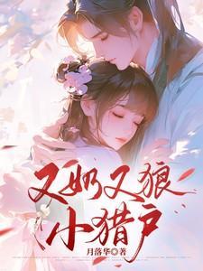 什么叫又奶又狼