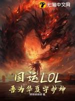 国运求生我华夏昂扬不灭