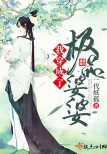 我穿成了极品婆婆全文免费读大壮