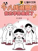 十八线就等你退婚了!免费阅读