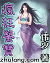 疯狂鉴宝团小品完整版2