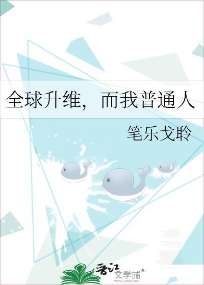 而我普通人TXT
