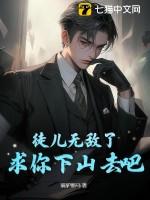 求你下山去吧