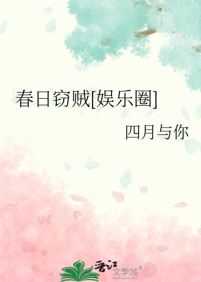 搜一下春日