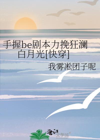 手握剧本后我成了万人迷 by绵西