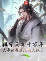 镇天帝道