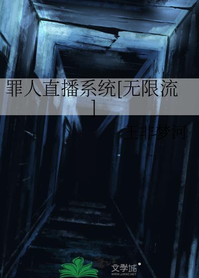 罪犯直播