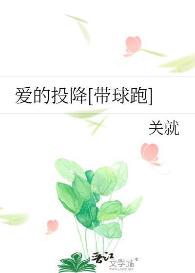 爱的投入是什么歌