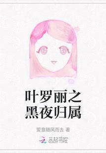 叶罗丽精灵梦之黑暗的人
