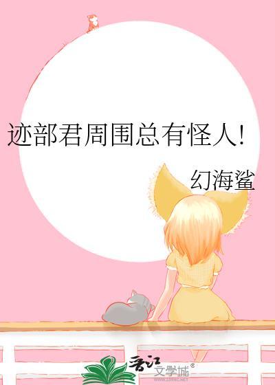迹部厉害吗