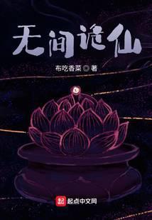 无间恐怖