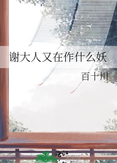 谢大人他还在输出txt百度