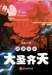 西游后传