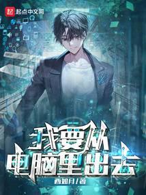 我要从电脑里出去英语