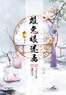 雄兔眼迷离薛凌最后没死薜璃死了为什么呢