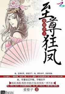 废柴逆天至尊狂风