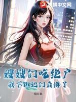 嫂嫂能否放手是哪部电影