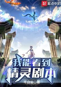 我能看到精灵剧本作者岑自省