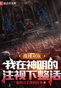 中古战锤神明