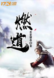 燃道传媒