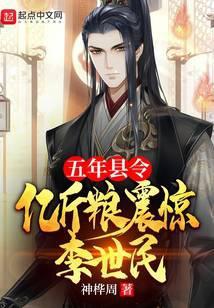 亿斤粮震惊李世民