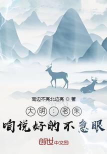 大明老朱咱说好的不急眼53txt