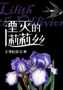 湮灭 莉娜出轨