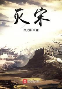 齐湣王灭宋