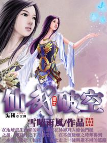 仙武破空百度百科