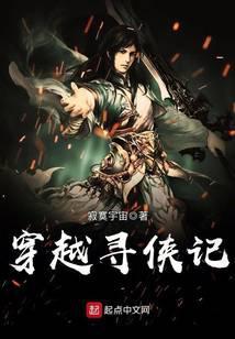 寻侠记台词