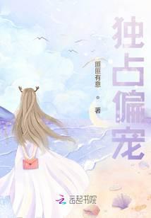 独占偏宠陆医生他蓄谋已久 格子虫