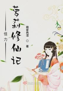 三丫异世探险记免费观看